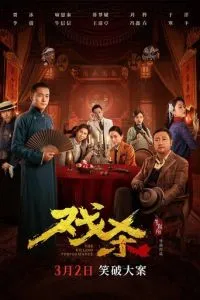 Убийственное представление